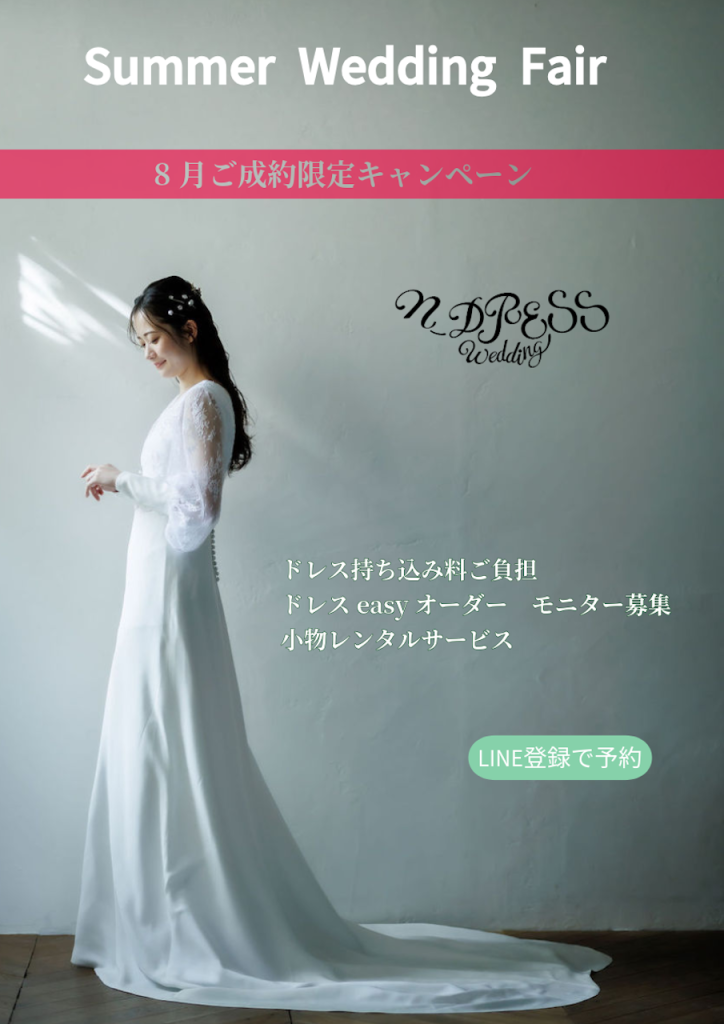 Wedding fair ウエディングフェアー ドレスモニター募集